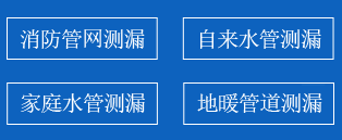 南丰县暗管漏水检测